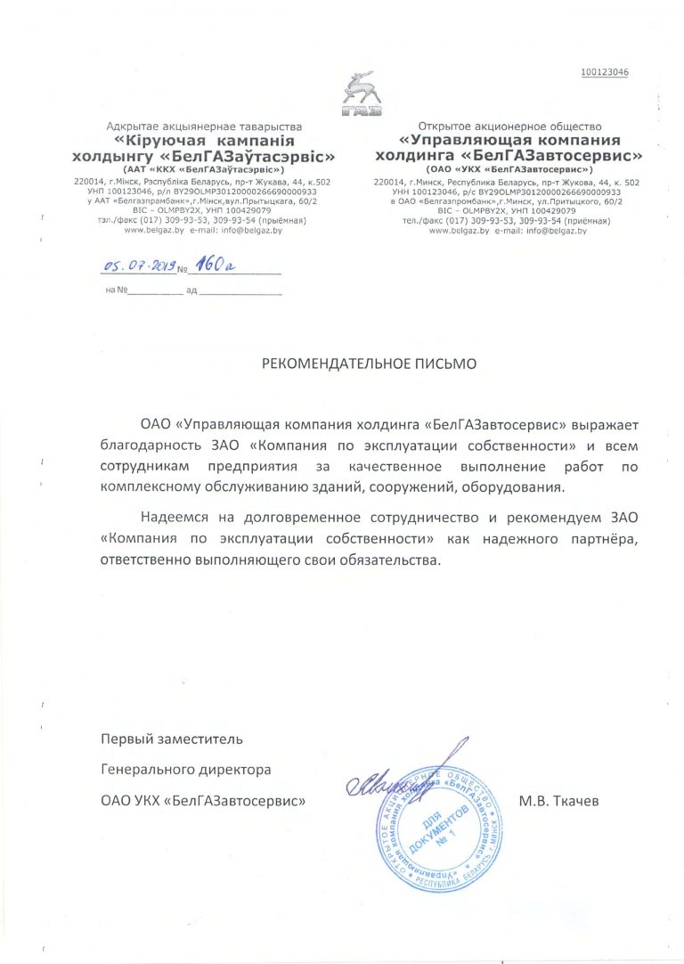 Рекомендательное письмо