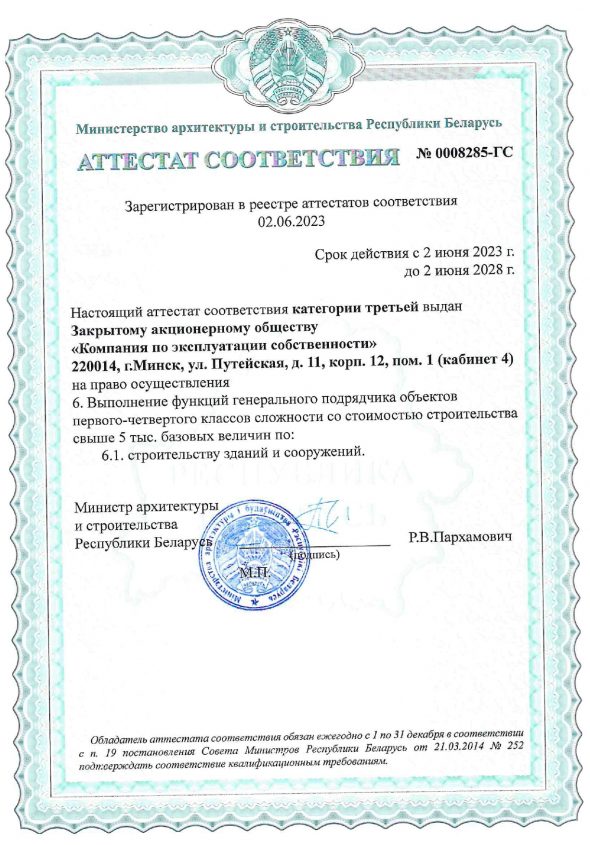 3 kategoriya genpodryad stroitelstvo zdanij 2023 page-0001