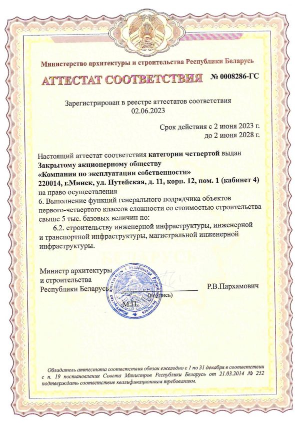 4 ya kategoriya genpodryad stroitelstvo inzhenernoj infrastruktury page-0001