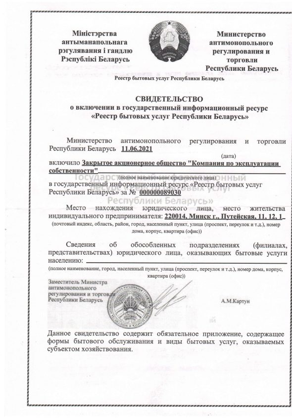 reestr-bytovyh-uslug-kes page-0001