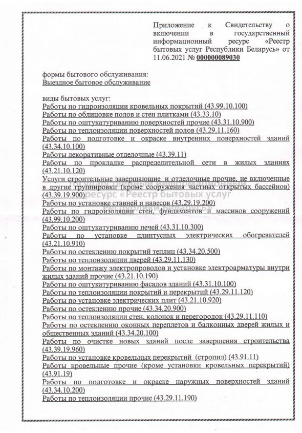 reestr-bytovyh-uslug-kes page-0002