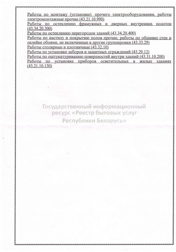 reestr-bytovyh-uslug-kes page-0003