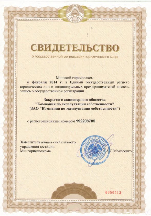 svidetelstvo-o-registraczii-kes page-0001