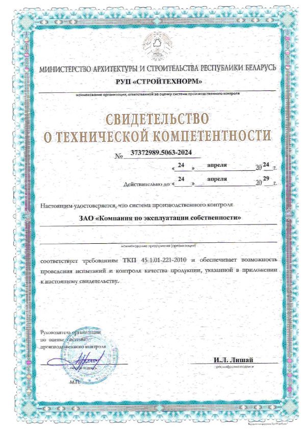 svidetelstvo o tehnicheskoj kompetenczii 2024 24 aprelya page-0001
