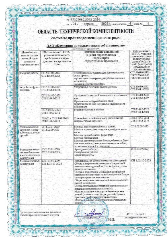 svidetelstvo o tehnicheskoj kompetenczii 2024 24 aprelya page-0002
