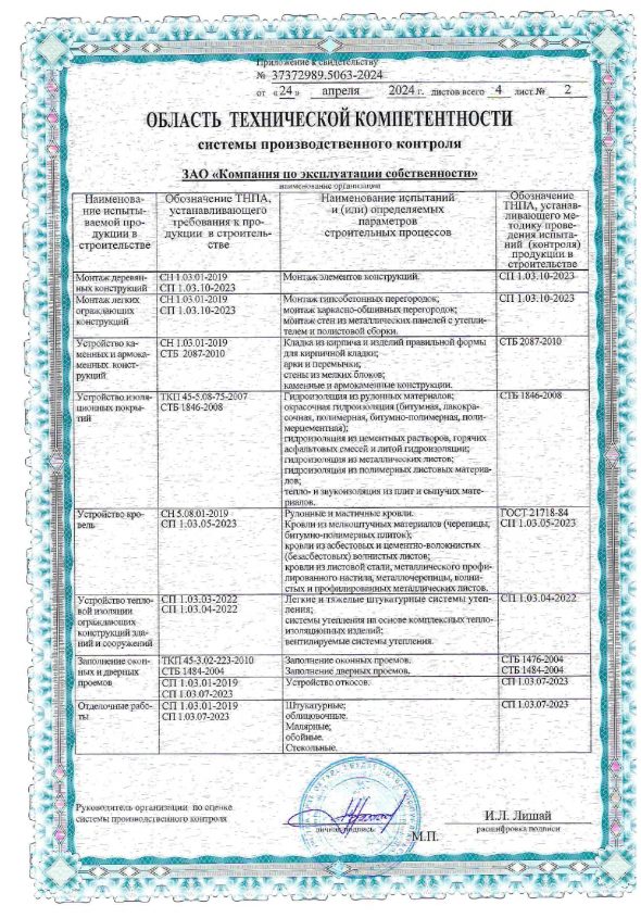 svidetelstvo o tehnicheskoj kompetenczii 2024 24 aprelya page-0003
