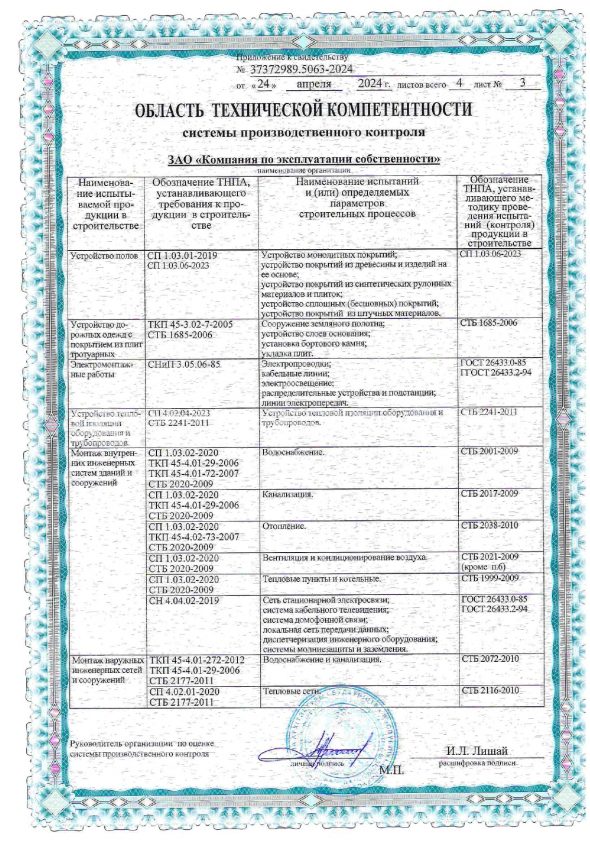 svidetelstvo o tehnicheskoj kompetenczii 2024 24 aprelya page-0004