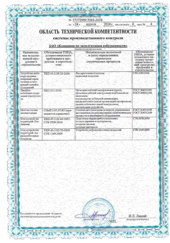 svidetelstvo o tehnicheskoj kompetenczii 2024 24 aprelya page-0005